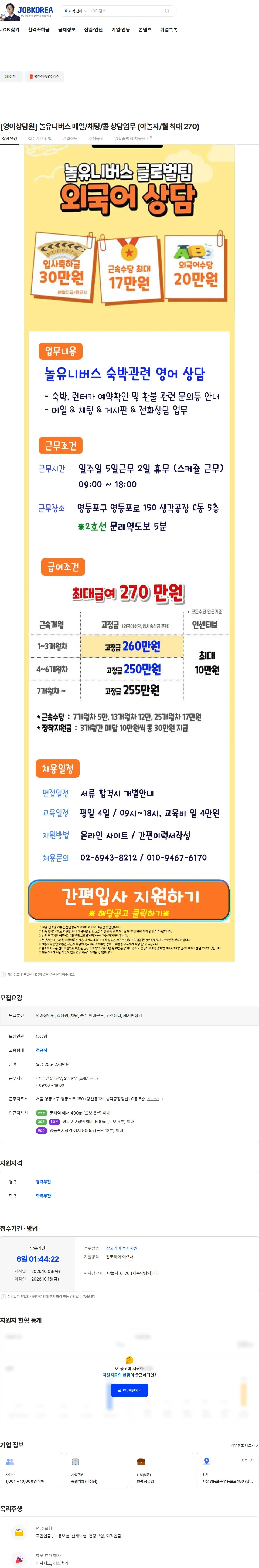 윌앤비전 [영어상담원] 놀유니버스 메일/채팅/콜 상담업무 (야놀자/월 최대 270) 채용공고