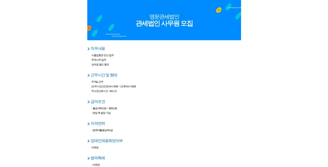 명문관세법인 관세법인 사무원 모집 채용공고