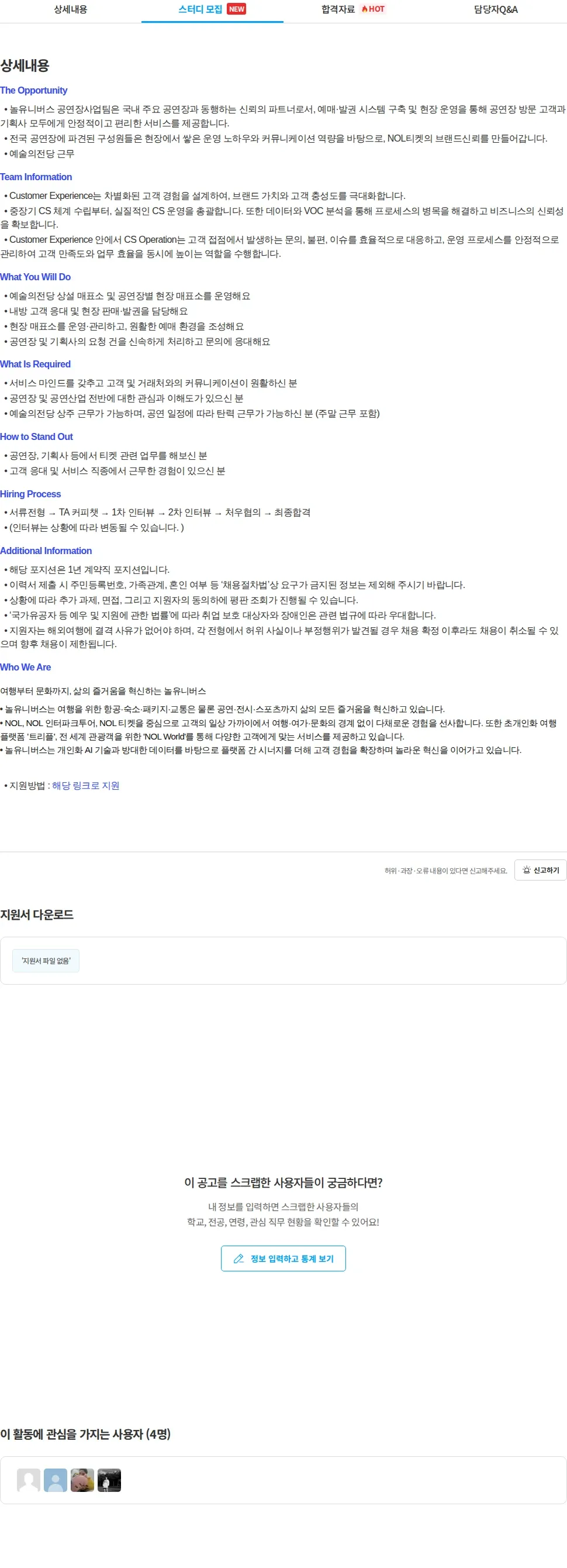 놀유니버스 예술의전당 매표소 운영 담당자 (계약직) 채용공고