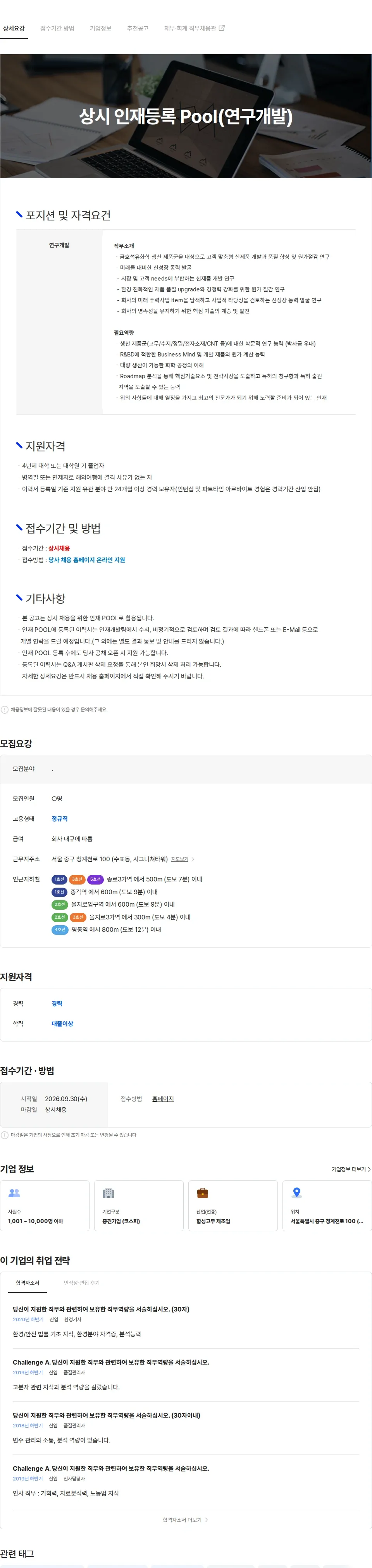 금호석유화학 상시 인재등록 Pool(연구개발) 채용공고