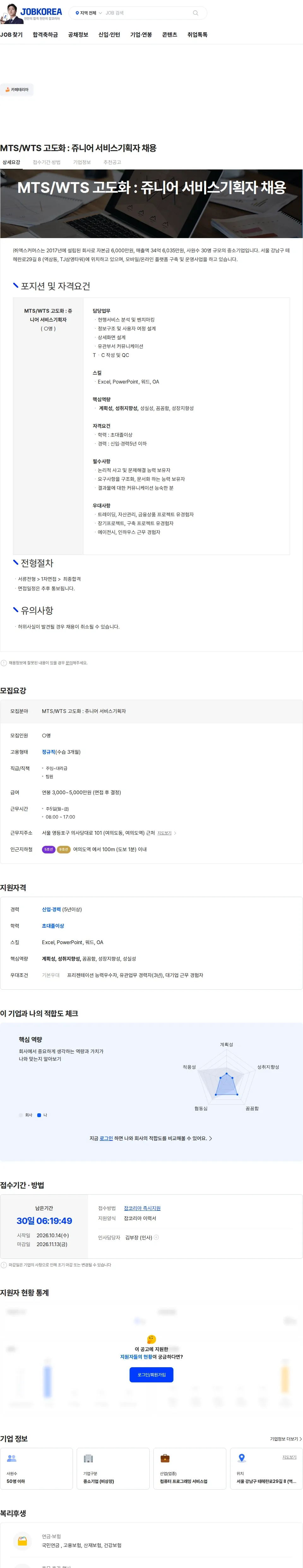 엑스커머스 MTS/WTS 고도화 : 쥬니어 서비스기획자 채용 채용공고
