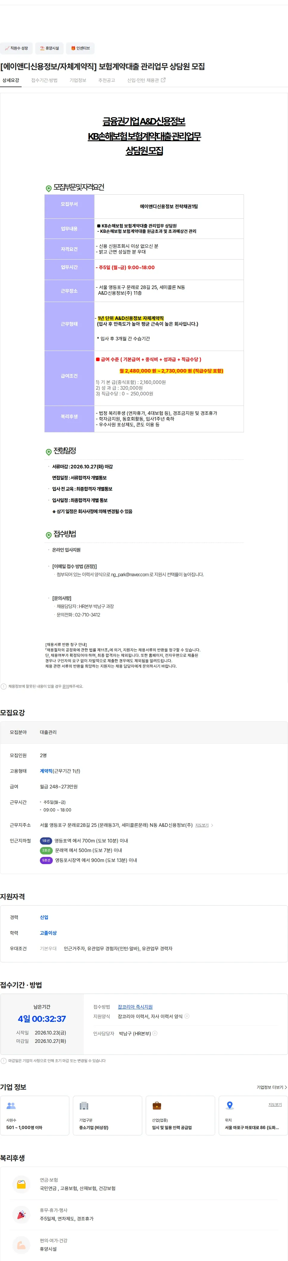 A&D신용정보 [에이앤디신용정보/자체계약직] 보험계약대출 관리업무 상담원 모집 채용공고