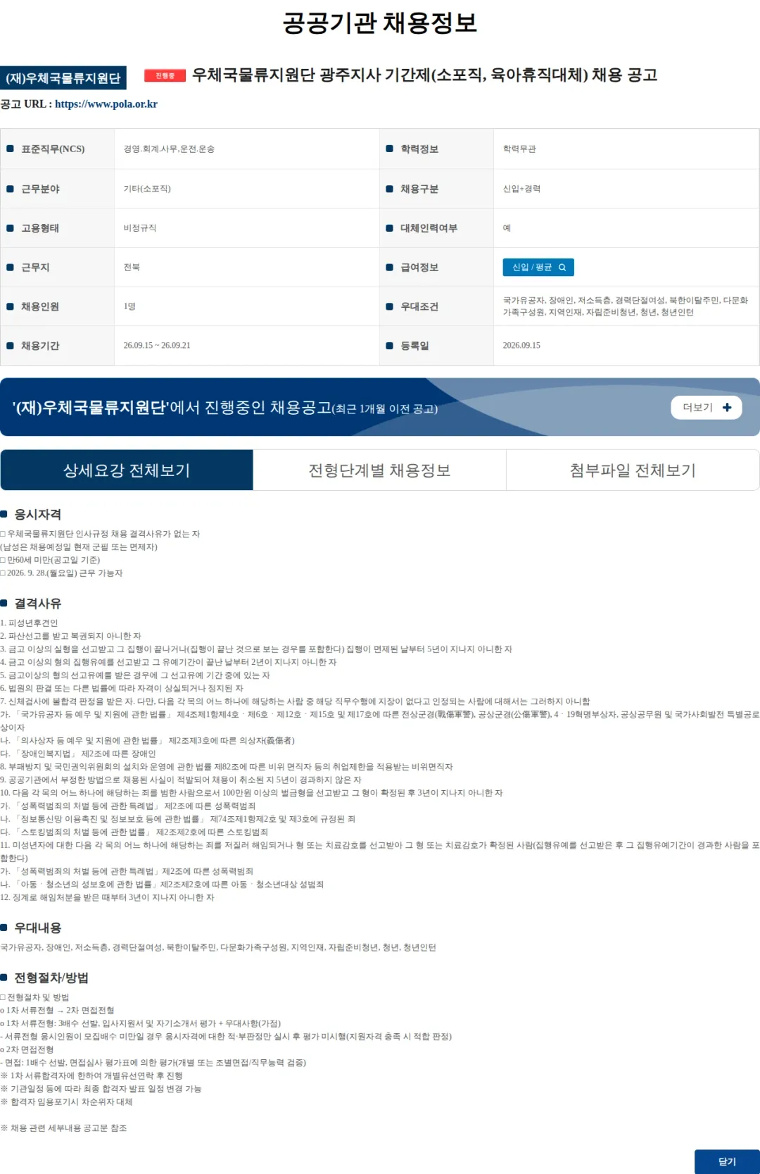 우체국물류지원단 우체국물류지원단 광주지사 기간제(소포직, 육아휴직대체) 채용 공고 채용공고
