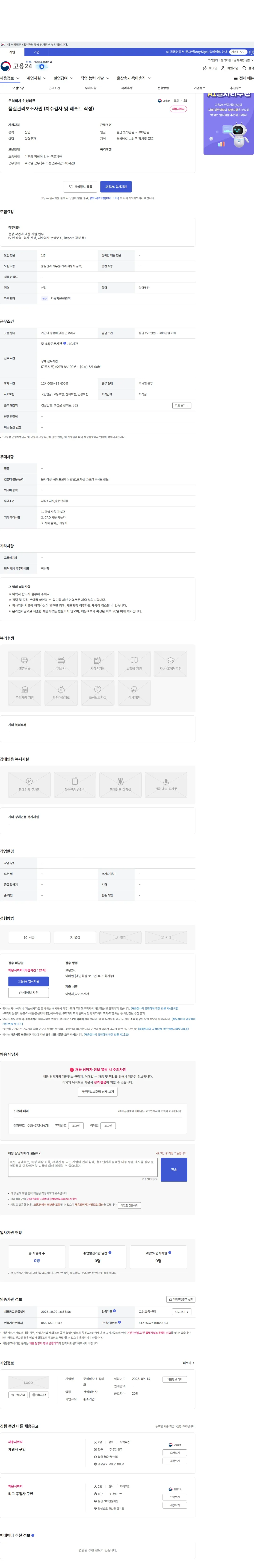 신성테크 품질관리보조사원 (치수검사 및 레포트 작성) 채용공고