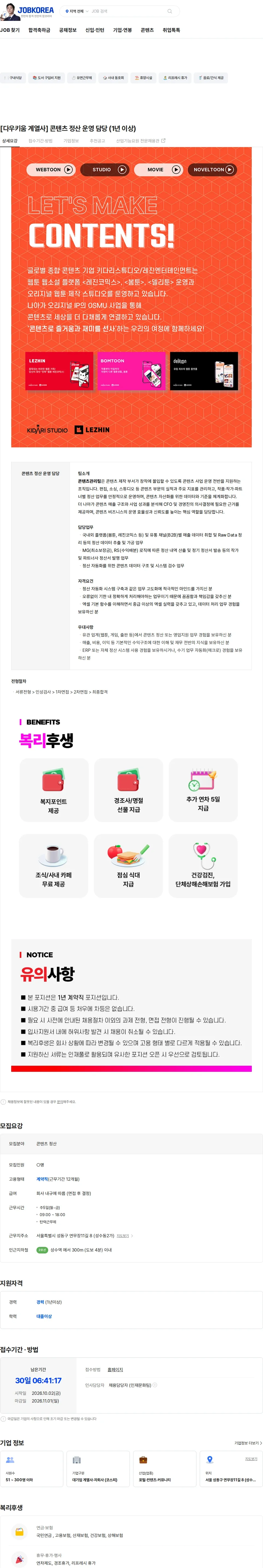 키다리스튜디오 [다우키움 계열사] 콘텐츠 정산 운영 담당 (1년 이상) 채용공고