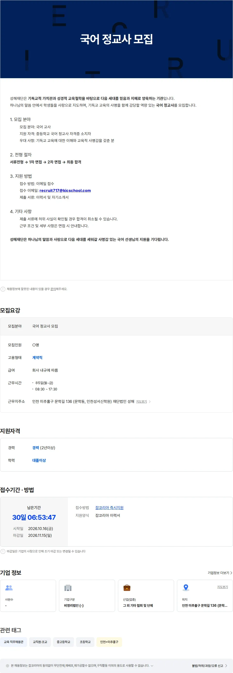 성해 국어 정교사 모집 채용공고