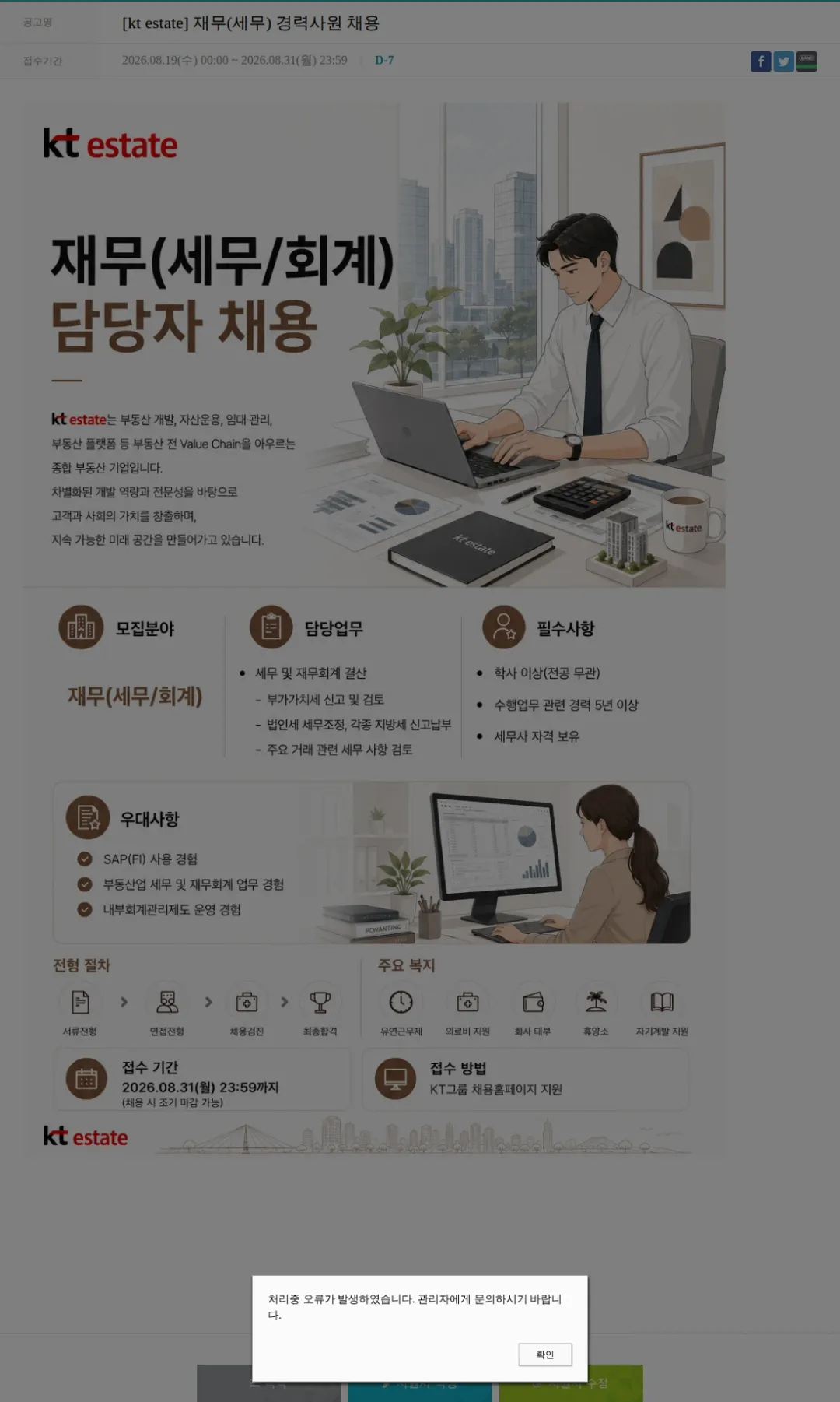 KT에스테이트 [kt estate] 재무(세무) 경력사원 채용 채용공고