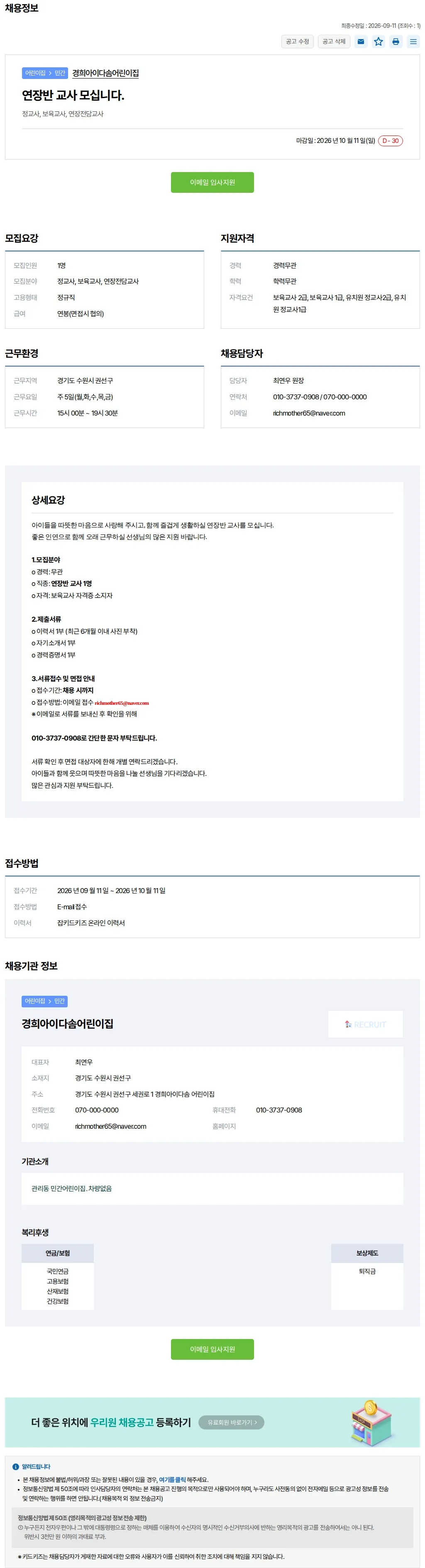 키드키즈 연장반 교사 모십니다. 채용공고
