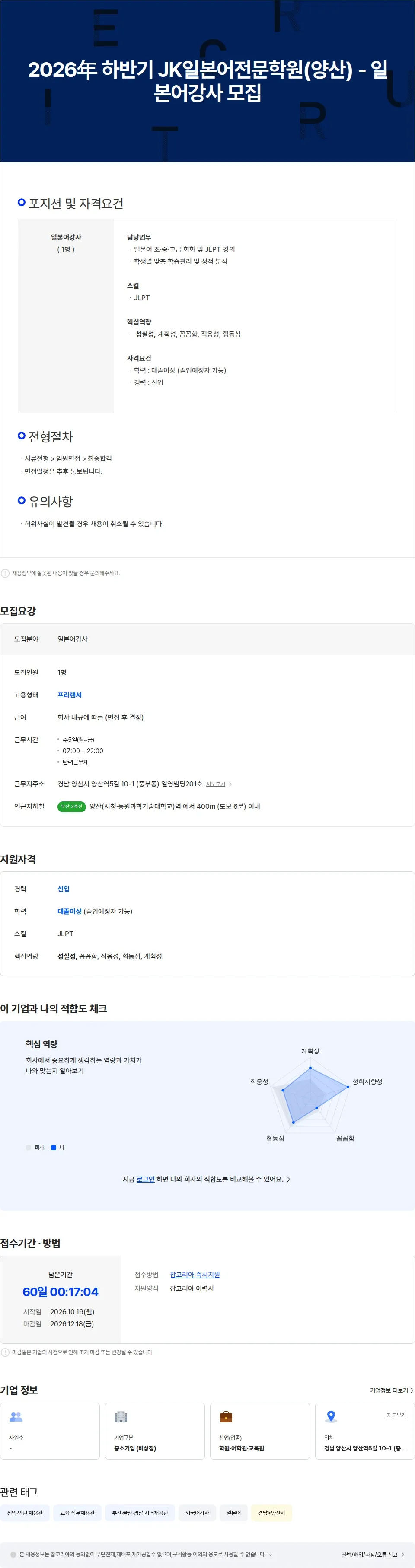 CM중국어JK일본어전문학원 2026年 하반기 JK일본어전문학원(양산) - 일본어강사 모집 채용공고