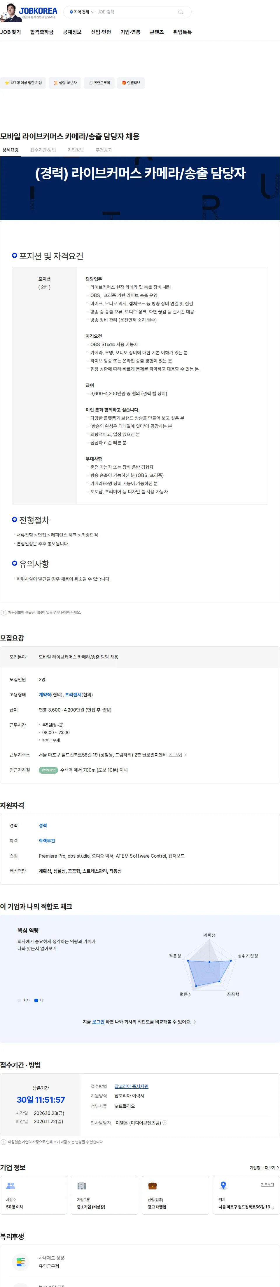 글로벌이앤비 모바일 라이브커머스 카메라/송출 담당자 채용 채용공고