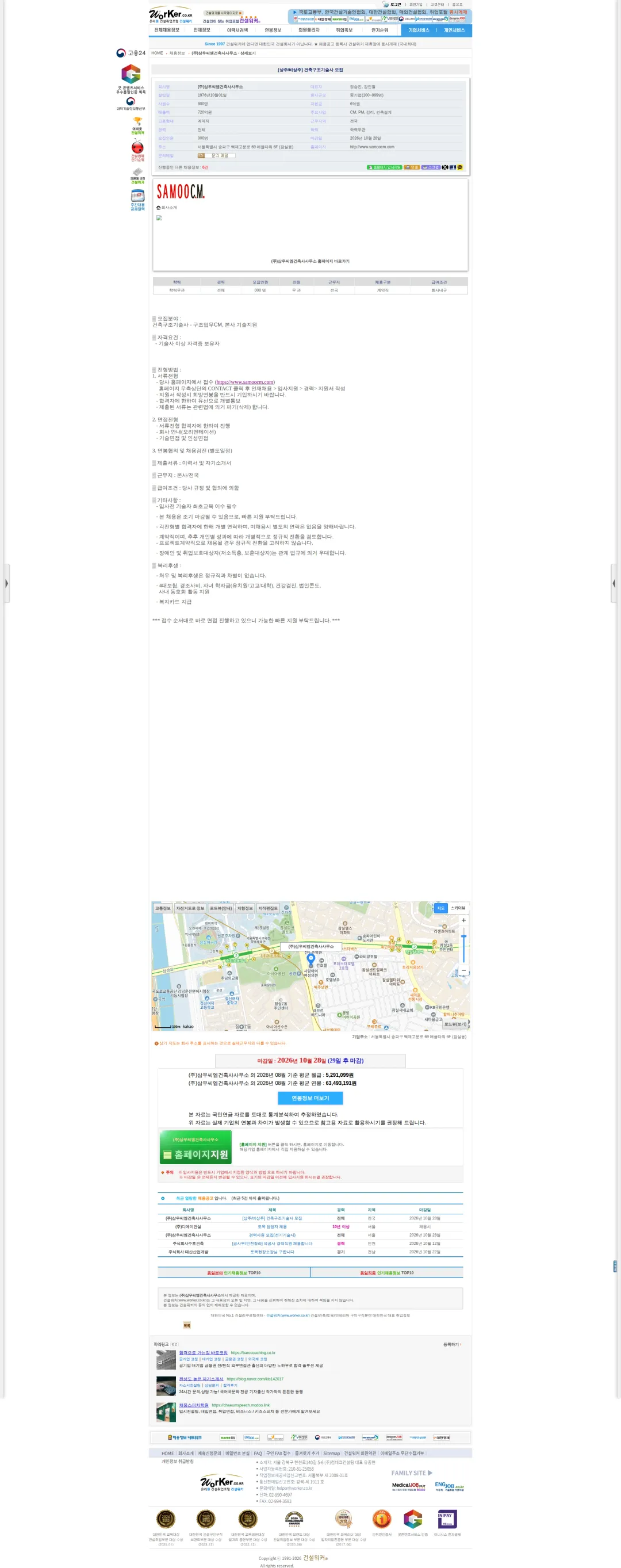 삼우씨엠건축사사무소 [상주/비상주] 건축구조기술사 모집 채용공고