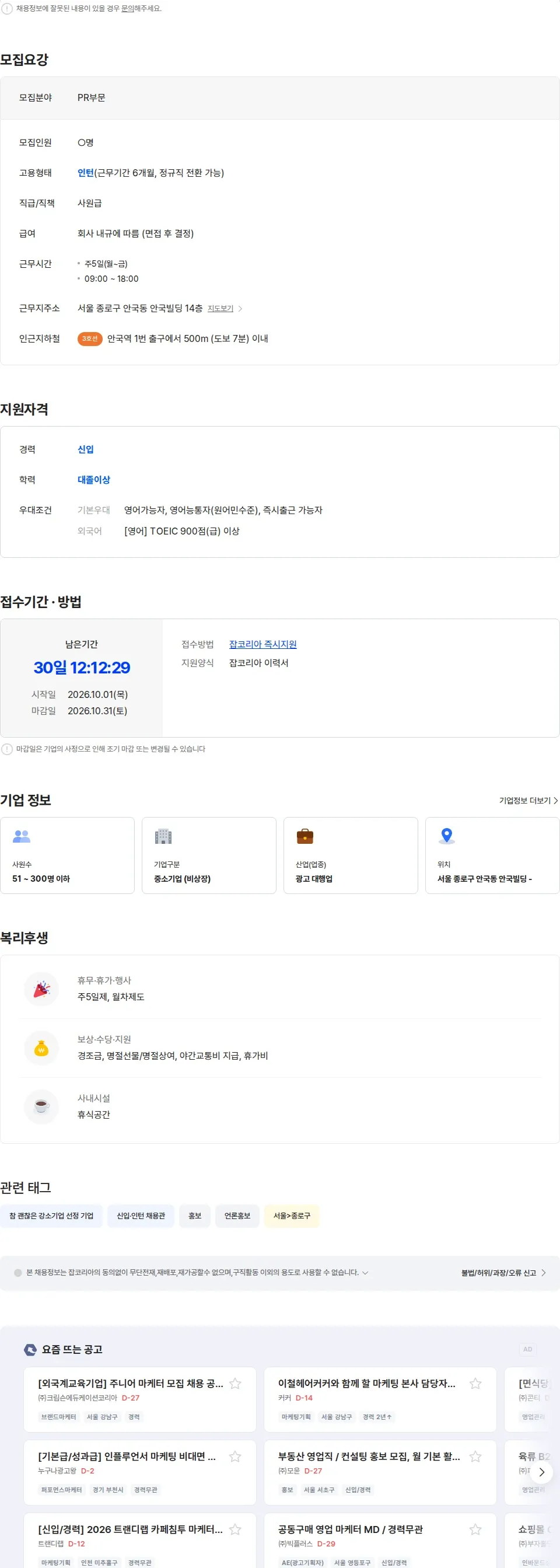 시너지버슨 Burson 국내/해외 PR intern 모집(6개월, 채용전환형) 채용공고