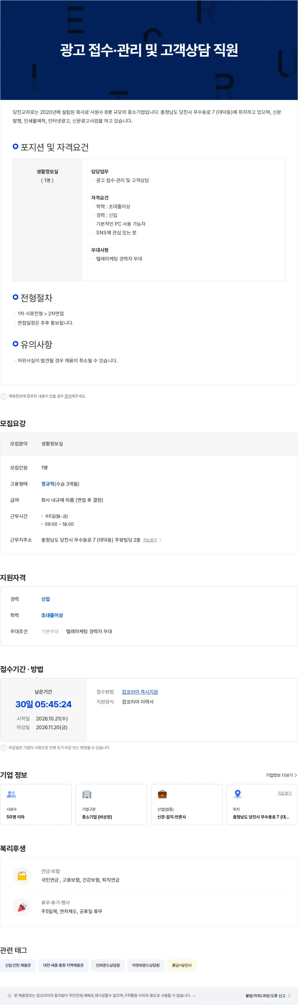 당진교차로 광고 접수·관리 및 고객상담 직원 채용공고