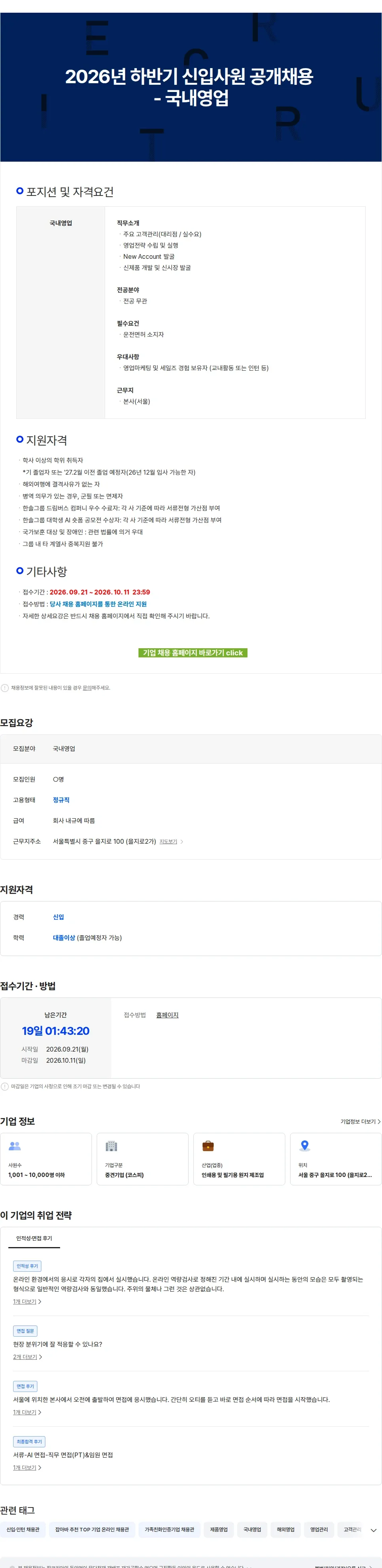 한솔제지 2026년 하반기 신입사원 공개채용 - 국내영업 채용공고