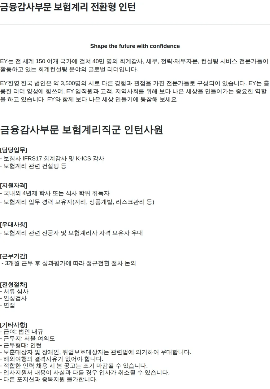한영회계법인 금융감사부문 보험계리 전환형 인턴 채용공고