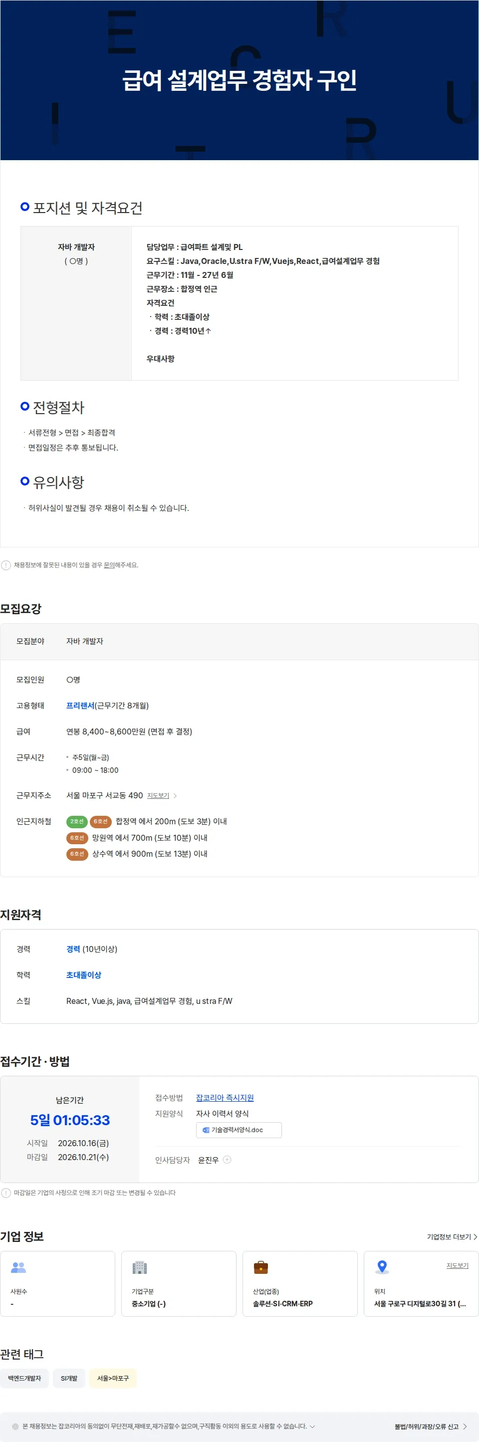 보람정보기술 급여 설계업무 경험자 구인 채용공고