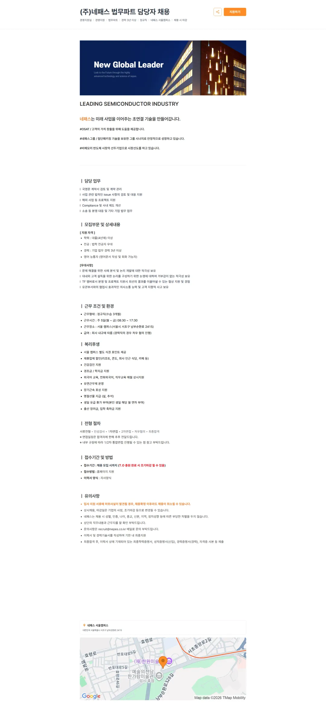 네패스 (주)네패스 법무파트 담당자 채용 채용공고
