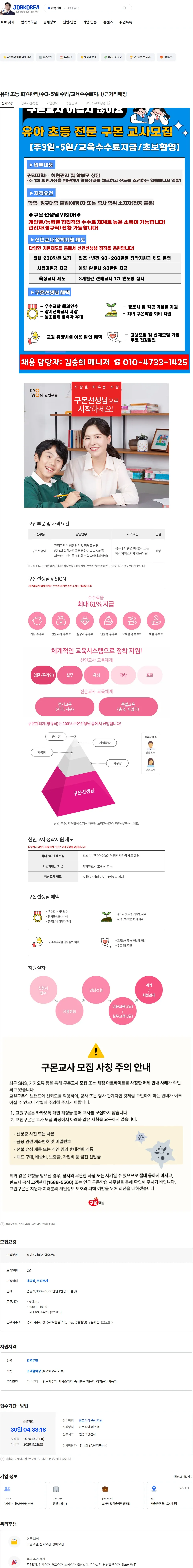 교원구몬 유아 초등 회원관리/주3-5일 수업/교육수수료지급/근거리배정 채용공고