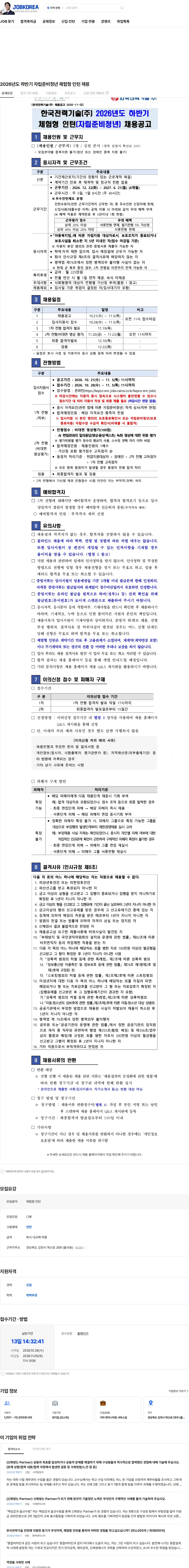 한국전력기술 2026년도 하반기 자립준비청년 체험형 인턴 채용 채용공고