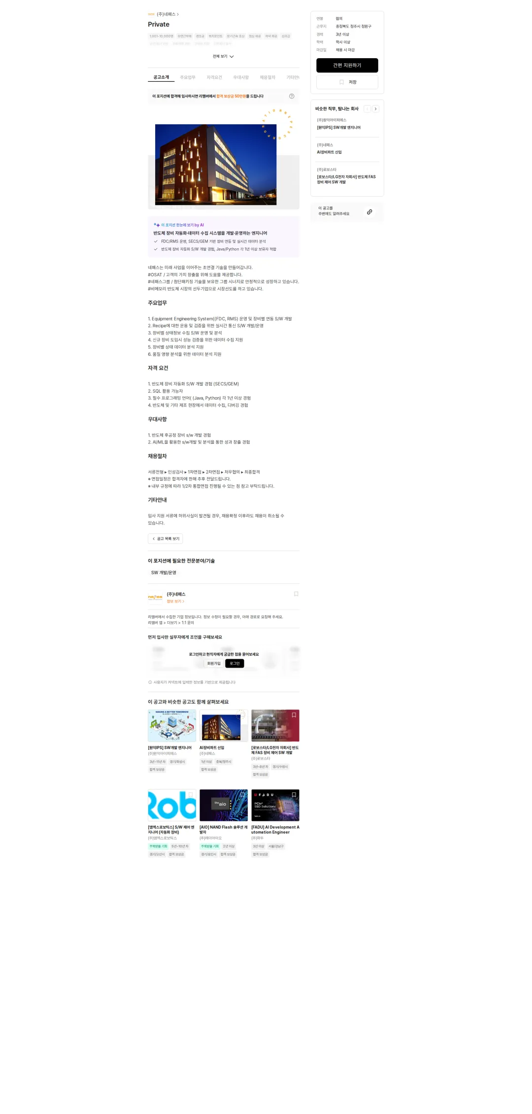 네패스 Private 채용공고