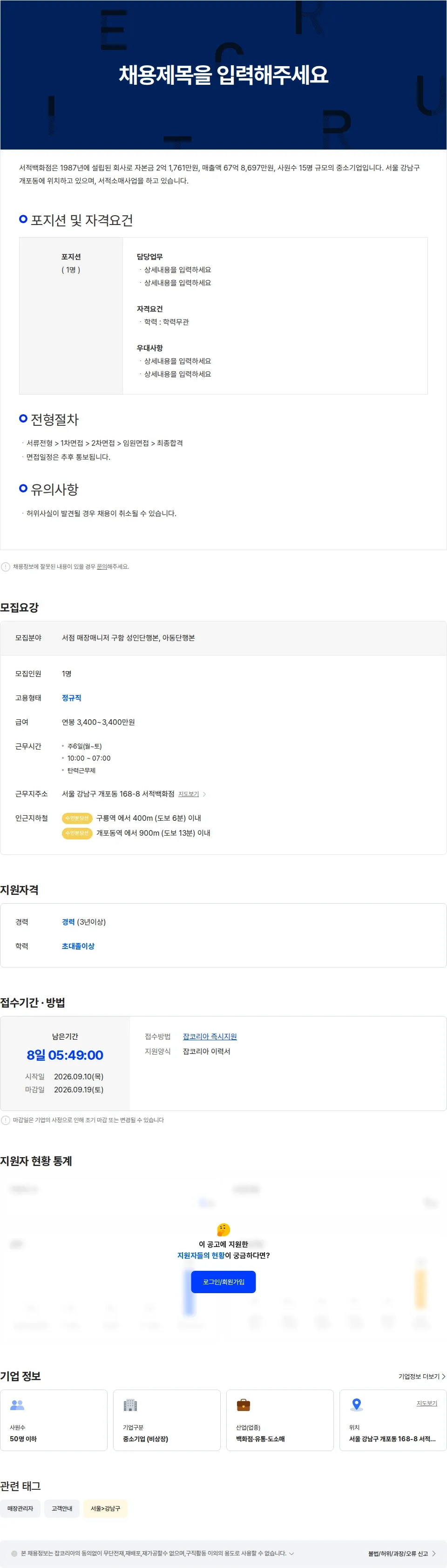 서적백화점 서적백화점 서점 매장매니저 구함 (단행본,아동단행본,거래처관리,발송) 채용공고