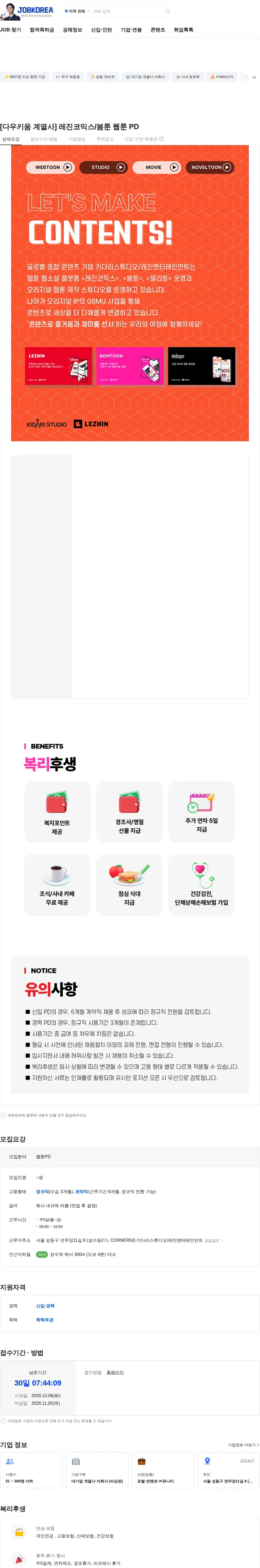 레진엔터테인먼트 [다우키움 계열사] 레진코믹스/봄툰 웹툰 PD 채용공고