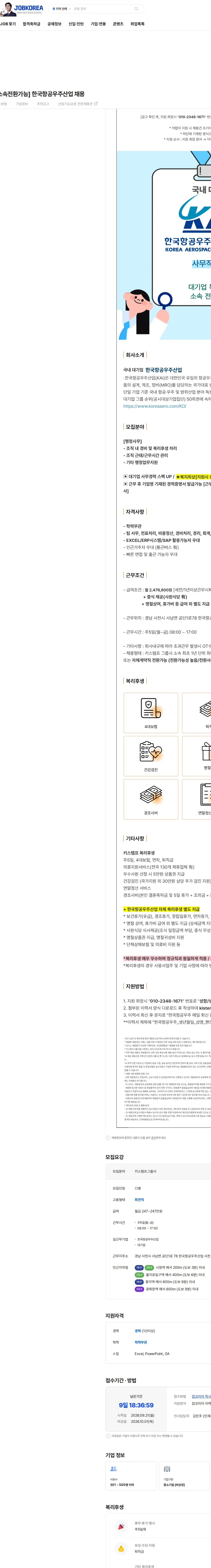 한국항공우주산업 [사천/대기업/소속전환가능] 한국항공우주산업 채용 채용공고