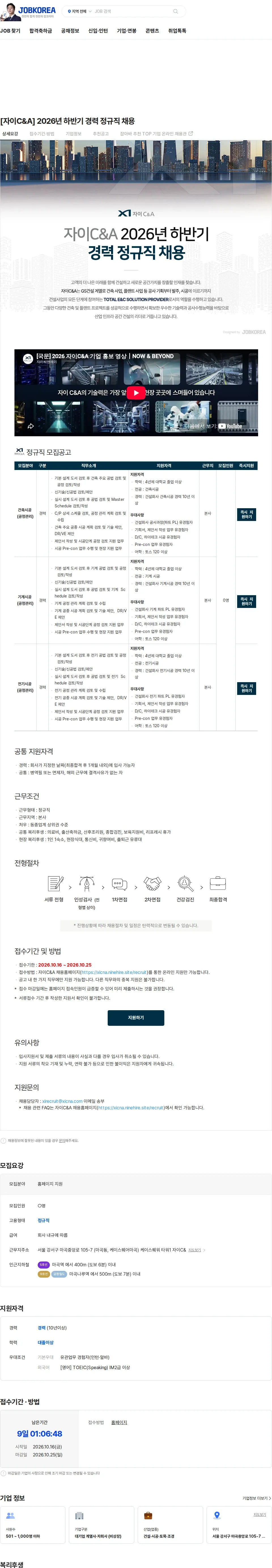 자이씨앤에이 [자이C&A] 2026년 하반기 경력 정규직 채용 채용공고