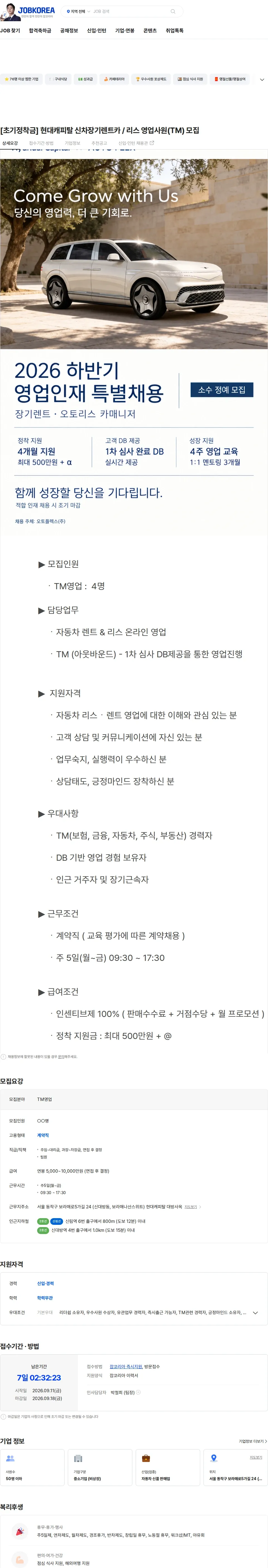 오토플렉스 [초기정착금] 현대캐피탈 신차장기렌트카 / 리스 영업사원(TM) 모집 채용공고