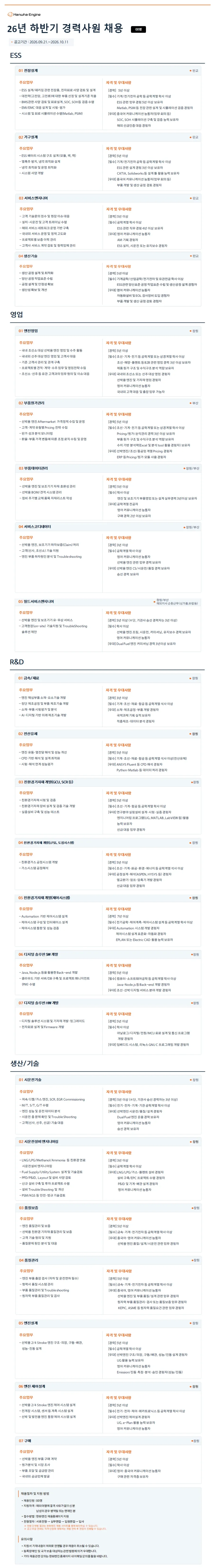 한화엔진 2026 하반기 경력사원 채용 #공채 채용공고