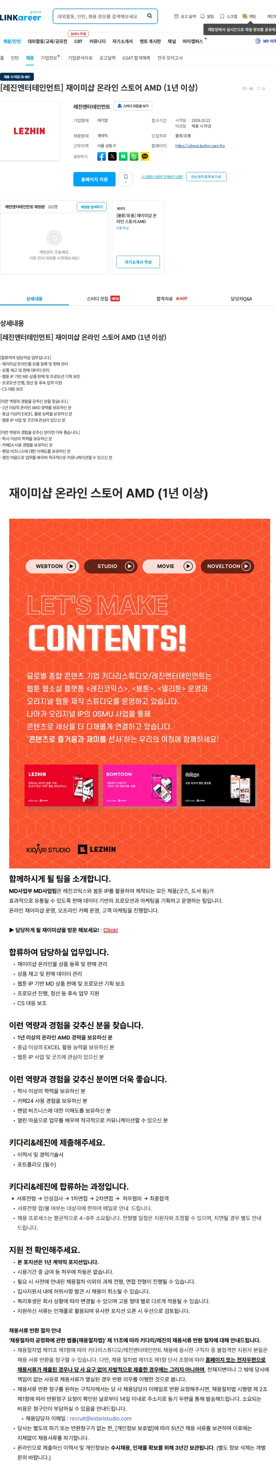 레진엔터테인먼트 [레진엔터테인먼트] 재이미샵 온라인 스토어 AMD (1년 이상) 채용공고