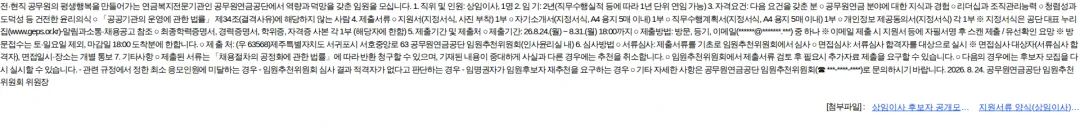 공무원연금공단 공무원연금공단 상임이사 모집 공고 (26.8.24.8.31.) 채용공고