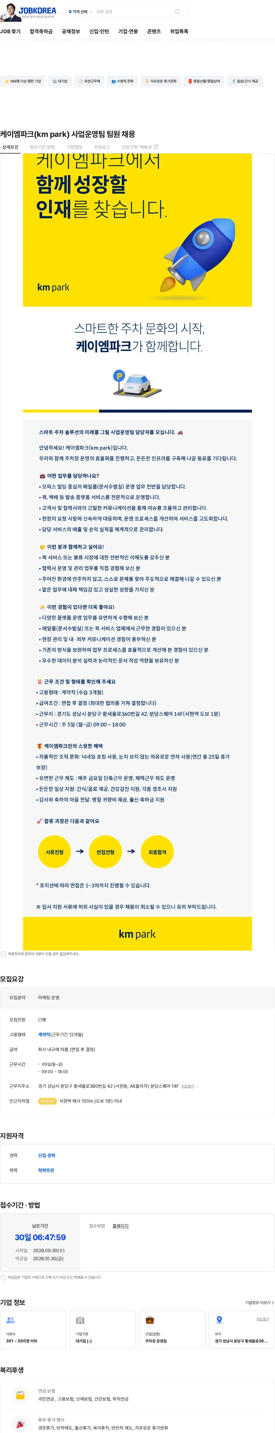 케이엠파크 케이엠파크(km park) 사업운영팀 팀원 채용 채용공고