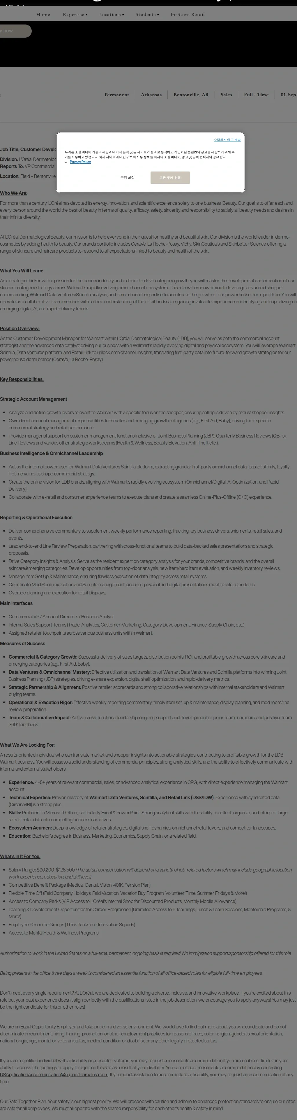 로레알(L'Oreal) Customer Development Manager – Walmart (L'Oréal Dermatological Beauty) 채용공고