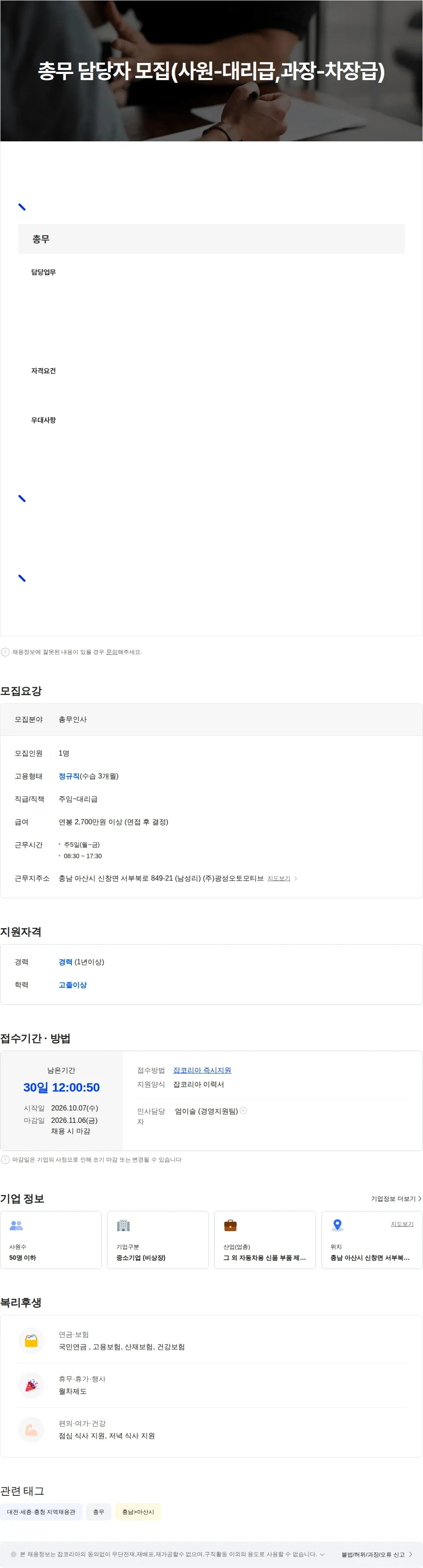 광성오토모티브 총무인사 담당자 모집(사원-대리급,과장-차장급) 채용공고
