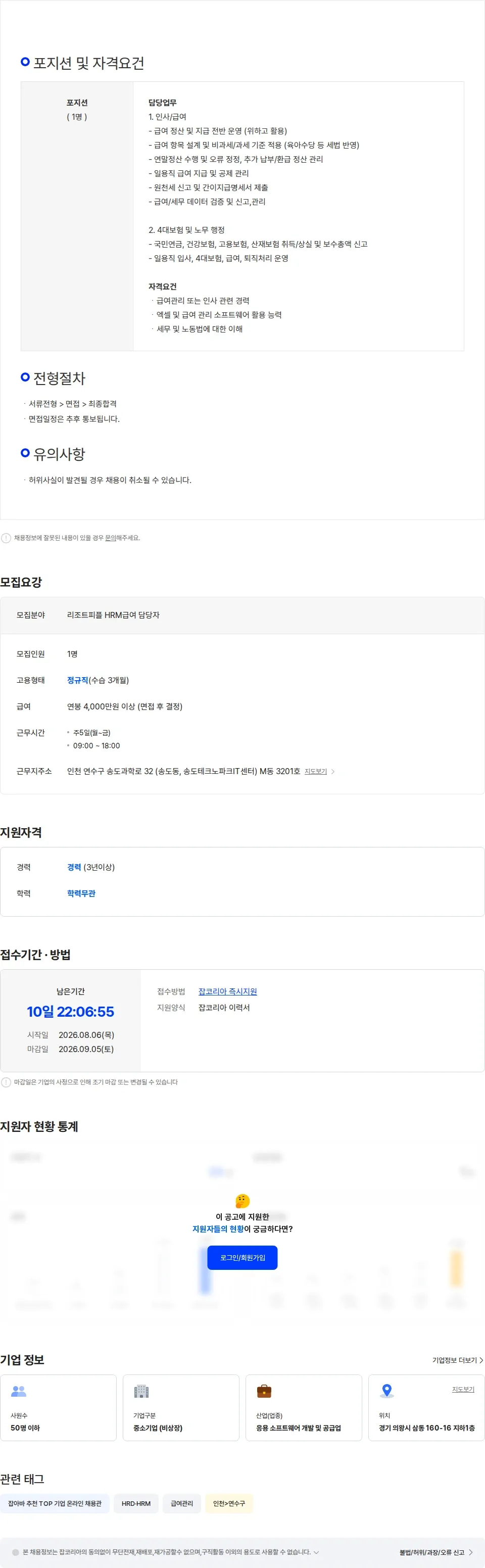 리조트피플 [리조트피플] HRM(급여) 담당자 채용공고