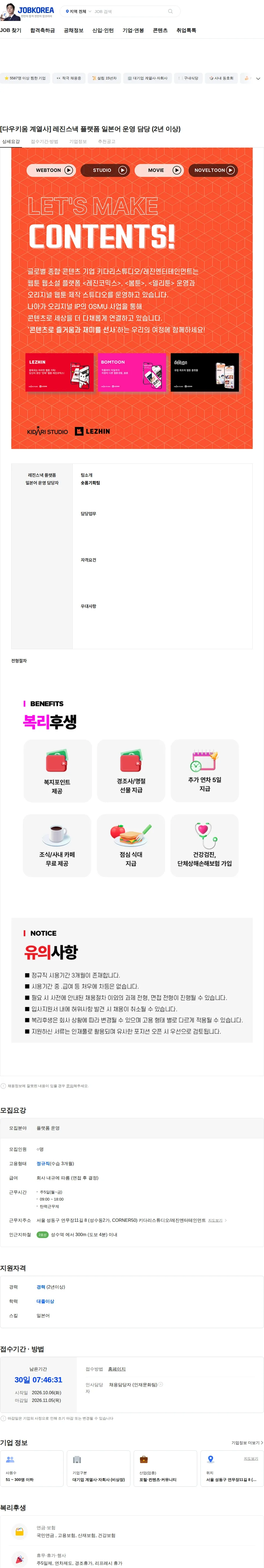레진엔터테인먼트 [다우키움 계열사] 레진스낵 플랫폼 일본어 운영 담당 (2년 이상) 채용공고