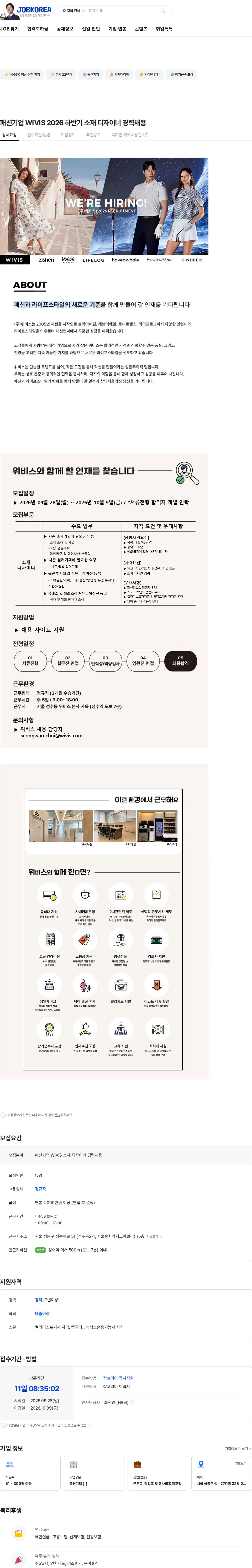 위비스 패션기업 WIVIS 2026 하반기 소재 디자이너 경력채용 채용공고