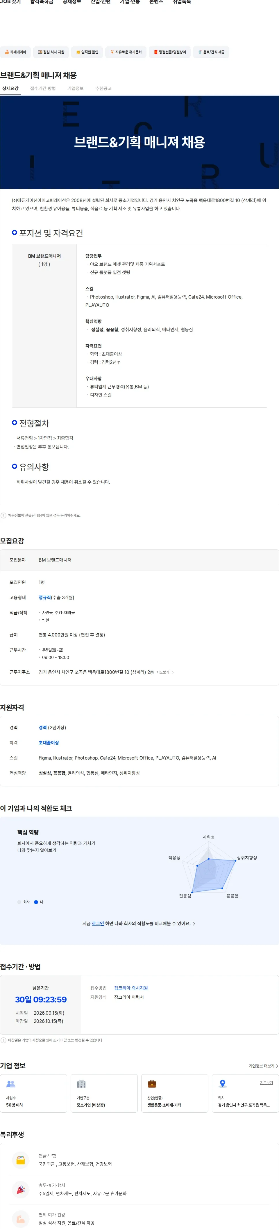 에듀케이션아이코퍼레이션 브랜드&기획 매니져 채용 채용공고