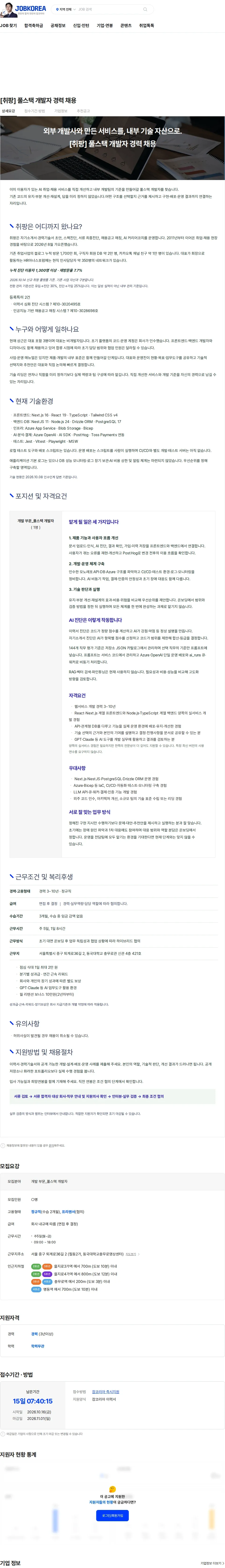 취팡 [취팡] 풀스택 개발자 경력 채용 채용공고