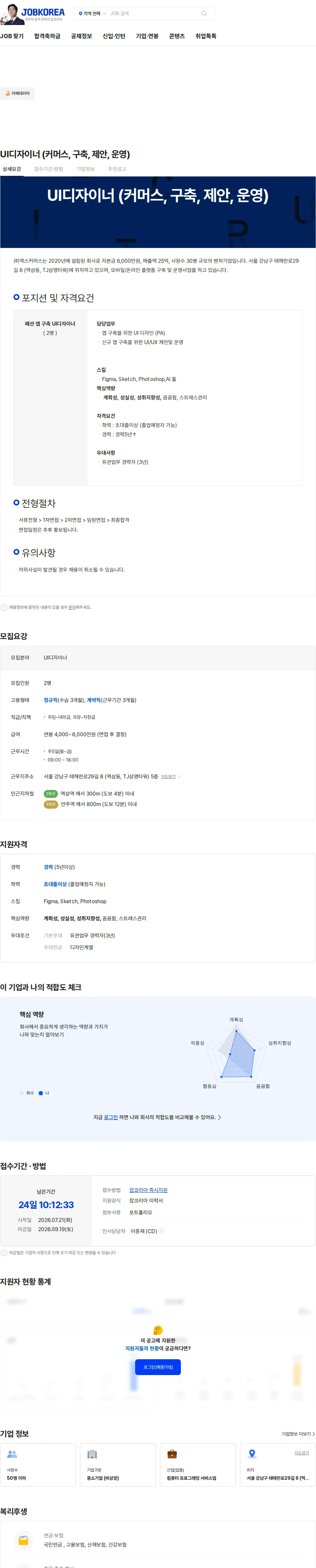 엑스커머스 UI디자이너 (커머스, 구축, 제안, 운영) 채용공고