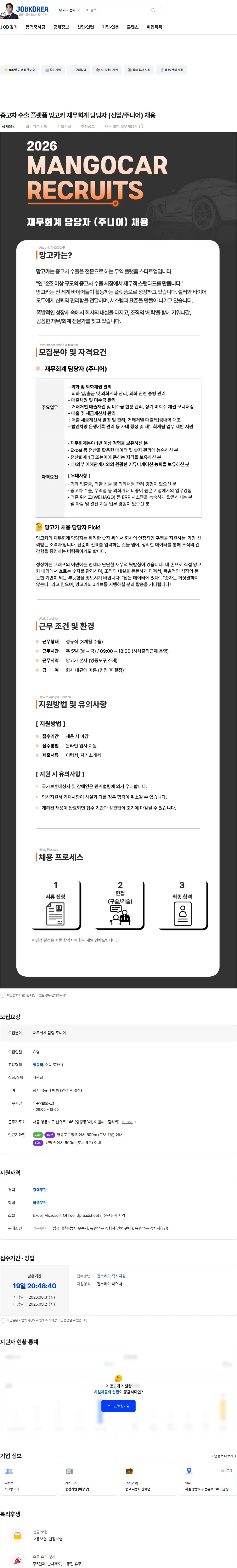 망고카 중고차 수출 플랫폼 망고카 재무회계 담당자 (신입/주니어) 채용 채용공고