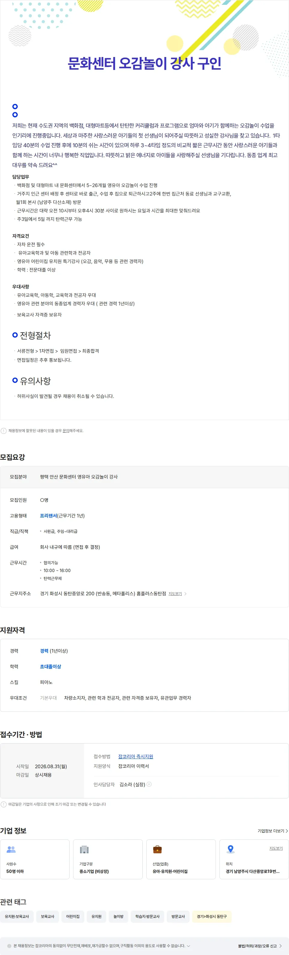 토리에듀플레이 평택 안산 영유아 오감놀이 문화센터 강사님 구인 채용공고