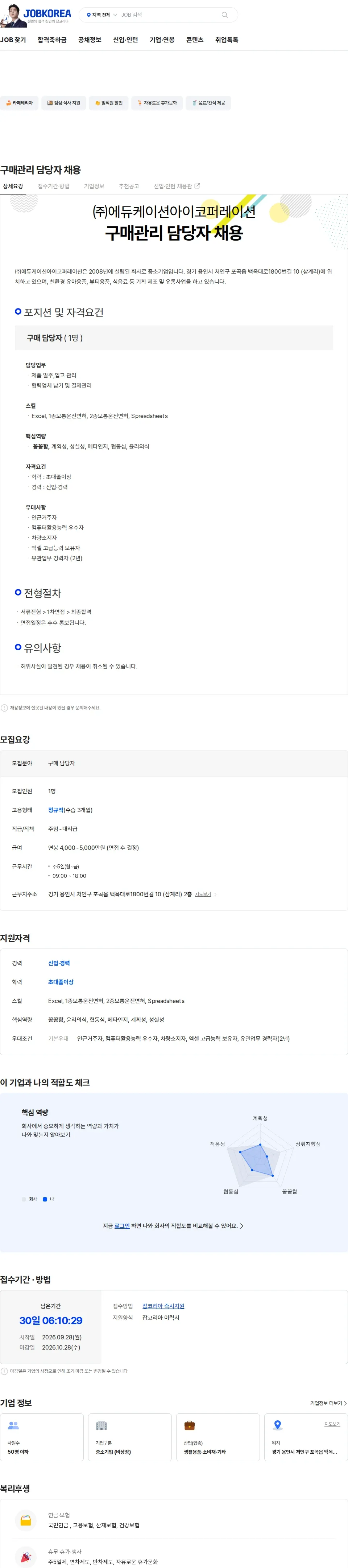 에듀케이션아이코퍼레이션 구매관리 담당자 채용 채용공고