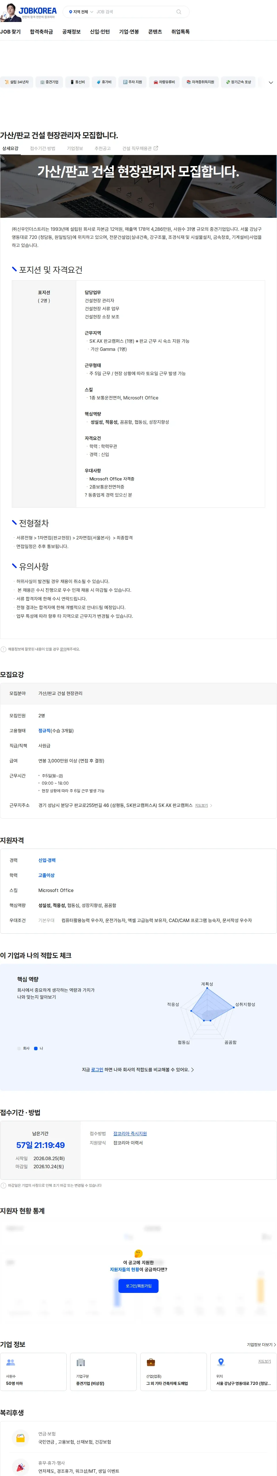신우인더스트리 가산/판교 건설 현장관리자 모집합니다. 채용공고