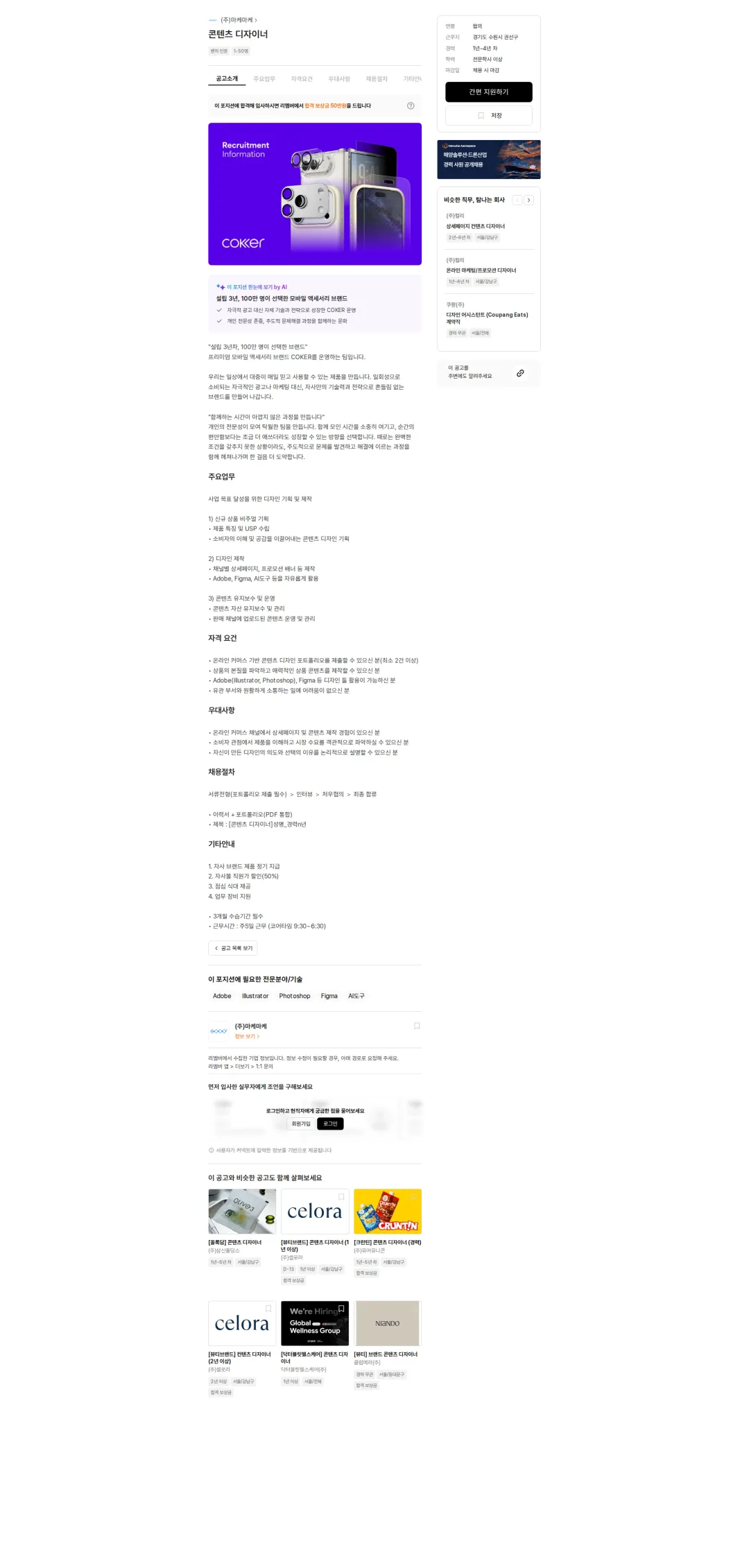 마케마케 콘텐츠 디자이너 채용공고