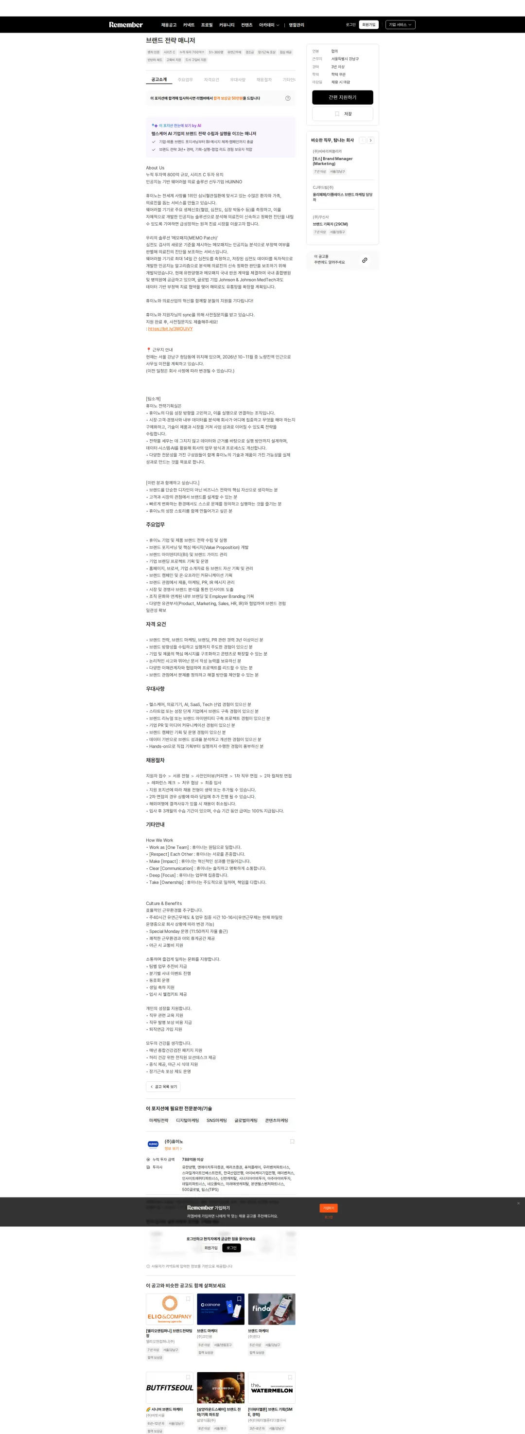 휴이노 브랜드 전략 매니저 채용공고