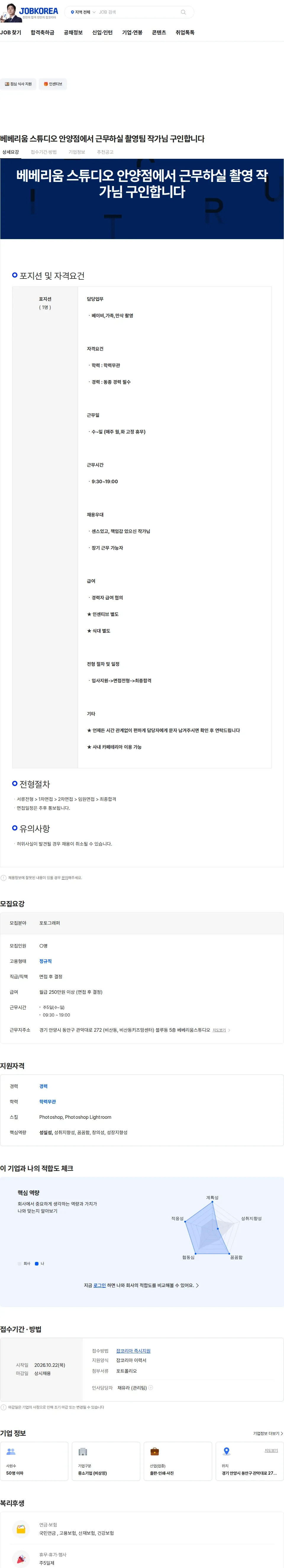 베베리움스튜디오안양점 베베리움 스튜디오 안양점에서 근무하실 촬영팀 작가님 구인합니다 채용공고