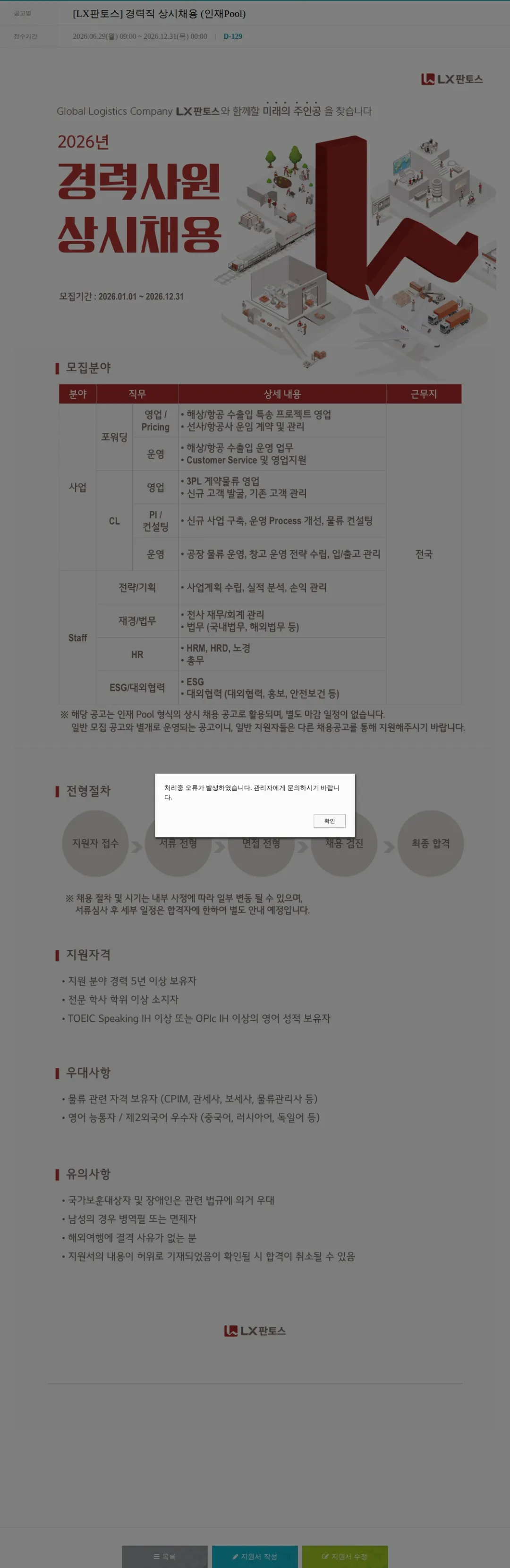 엘엑스판토스 [LX판토스] 경력직 상시채용 (인재Pool) 채용공고