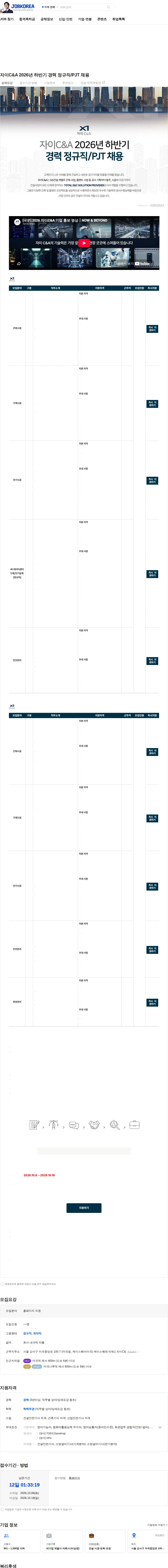 자이씨앤에이 자이C&A 2026년 하반기 경력 정규직/PJT 채용 채용공고